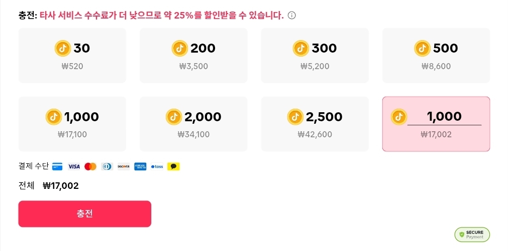 틱톡 코인 충전 방법 패키지보다 직접 설정이 더 저렴함